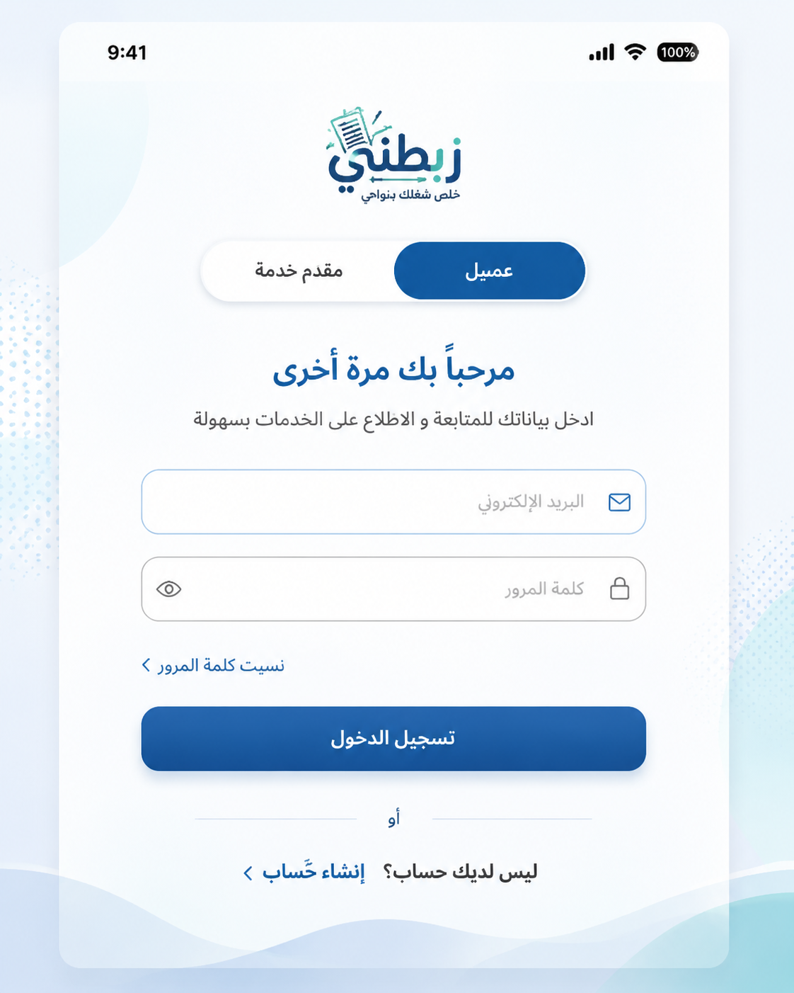 تسجيل الدخول
